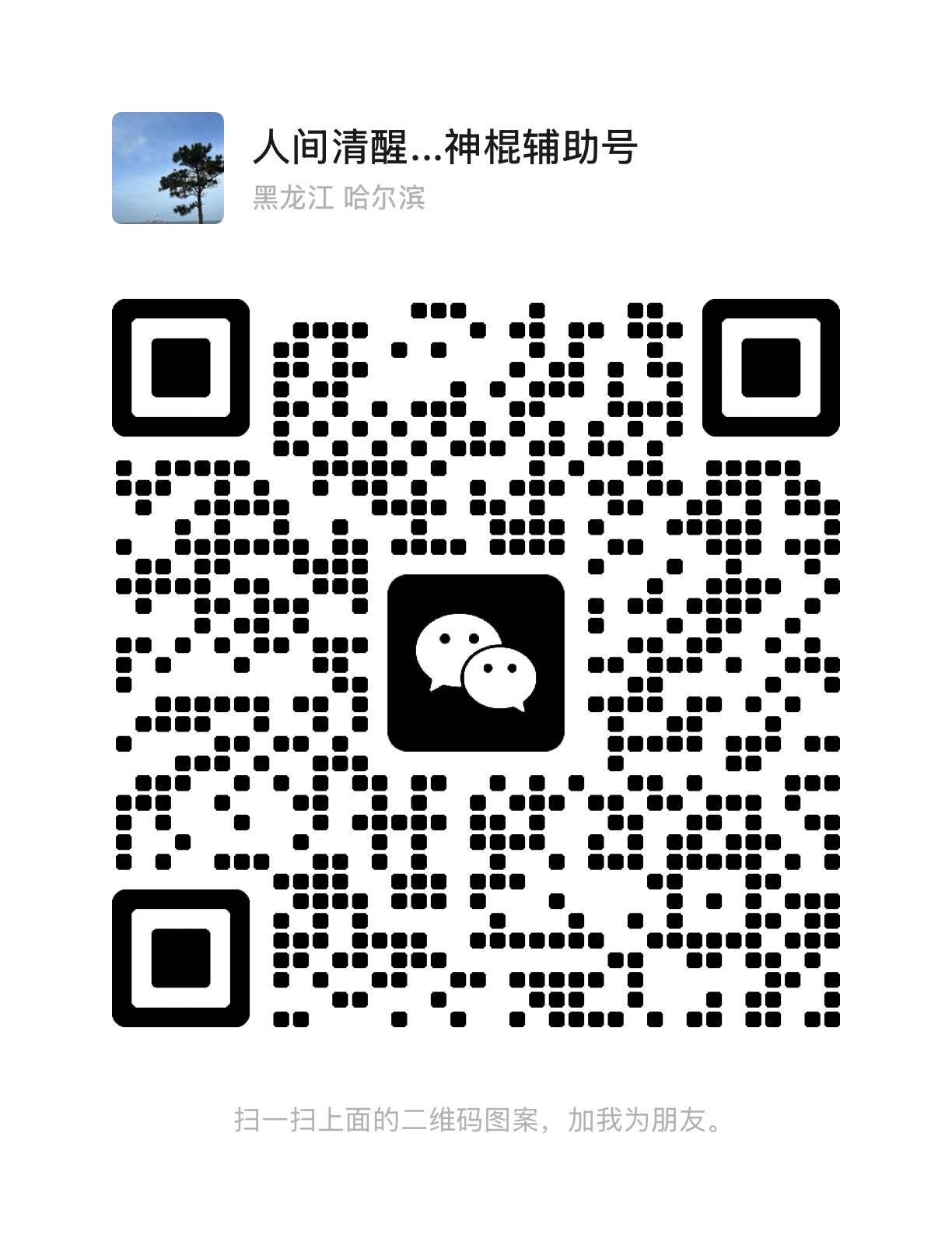 微信二维码